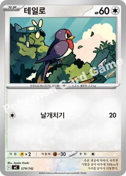 한국판 — 테일로 — MEGA 「스타트 덱 100 배틀컬렉션」 579/742 —