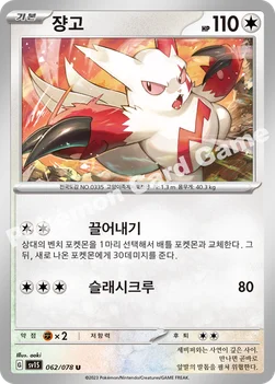 쟝고 — 스칼렛&바이올렛 확장팩 「스칼렛 ex」 062/078 U