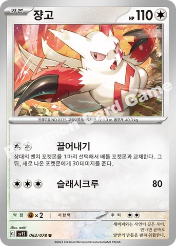쟝고 — 스칼렛&바이올렛 확장팩 「스칼렛 ex」 062/078 U