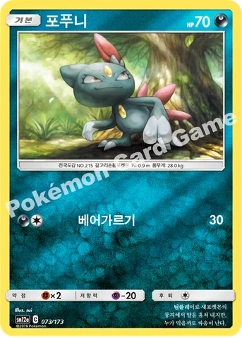 포푸니 — 썬&문 하이클래스팩 「TAG TEAM GX 태그올스타즈」 073/173 등급 표기 없음