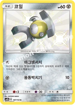 한국판 — 코일 — 썬&문 하이클래스팩 「GX 울트라샤이니 ULTIMATE」 187/150 S