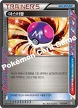 마스터볼 — BW 최강 폭류 60장 덱 「거북왕 + 큐레무 EX」 017/018 —