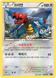 크리만 — BW 확장팩 「EX 배틀 부스트」 090/093 —
