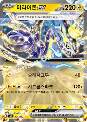 미라이돈 ex — MEGA 「스타트 덱 100 배틀컬렉션」 284/742 등급 표기 없음