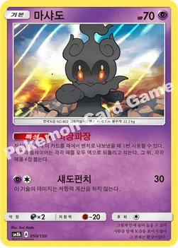 한국판 — 마샤도 — 썬&문 하이클래스팩 「GX 울트라샤이니 ULTIMATE」 050/150 —