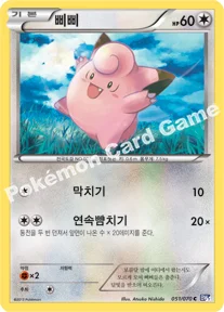 삐삐 — BW 확장팩 제7탄 「플라스마게일」 051/070 C