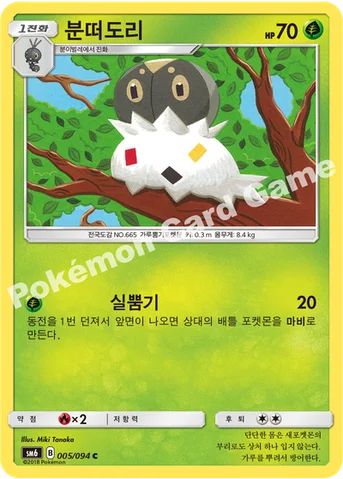 분떠도리 — 썬&문 확장팩 제6탄 「금단의 빛」 005/094 C