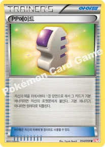PP에이드 — BW 확장팩 제6탄 「콜드플레어」 054/059 U