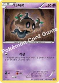 나목령 — XY BREAK 확장팩 제9탄 「천공의 분노」 045/080 C