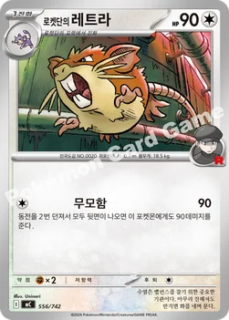 한국판 — 로켓단의 레트라 — MEGA 「스타트 덱 100 배틀컬렉션」 556/742 —