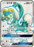 할비롱 GX — 썬&문 강화 확장팩 「썬&문」 058/051 SR