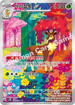 한국판 — 바라철록 — 스칼렛&바이올렛 확장팩 「사이버저지」 074/071 AR