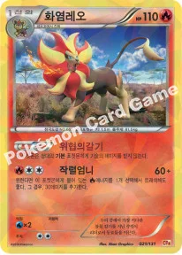 화염레오 — XY BREAK 확장팩 「프리미엄 챔피언팩」 021/131 등급 표기 없음