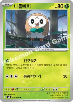 한국판 — 나몰빼미 — MEGA 확장팩 「니힐제로」 010/080 C