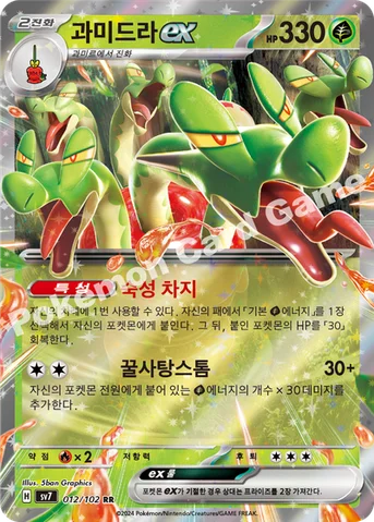 과미드라 ex — 스칼렛&바이올렛 확장팩 「스텔라미라클」 012/102 RR