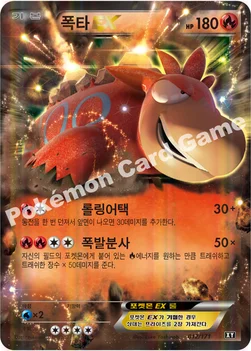 폭타 EX — 하이클래스팩 「THE BEST OF XY」 012/171 —
