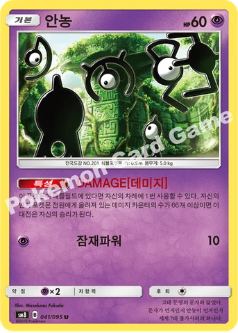 안농 — 썬&문 확장팩 제8탄 「버스트임팩트」 041/095 U