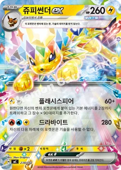 한국판 — 쥬피썬더 ex — MEGA 「스타트 덱 100 배틀컬렉션」 238/742 —