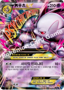 한국판 — M뮤츠 EX — XY BREAK 확장팩 「프리미엄 챔피언팩」 052/131 —