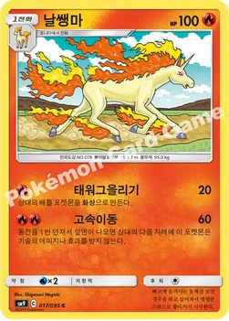 한국판 — 날쌩마 — 썬&문 확장팩 「태그볼트」 017/095 C