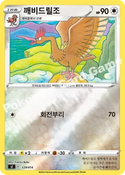 한국판 — 깨비드릴조 — 소드&실드 「스타트 덱 100」 329 · m —