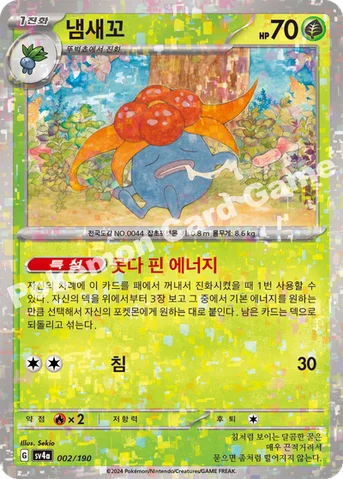 냄새꼬 — 스칼렛&바이올렛 하이클래스팩 「샤이니트레저 ex」 002 · m 등급 표기 없음