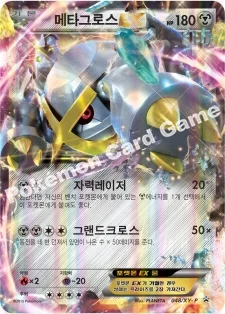 메타그로스 EX — XY 프로모 카드 048 등급 표기 없음