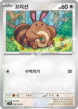한국판 — 꼬리선 — 스칼렛&바이올렛 확장팩 「배틀파트너즈」 076/100 C