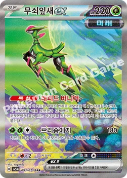 무쇠잎새 ex — 스칼렛&바이올렛 확장팩 「사이버저지」 093/071 SAR