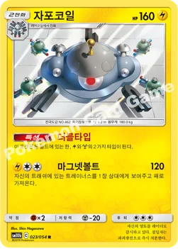 한국판 — 자포코일 — 썬&문 강화 확장팩 「스카이레전드」 023/054 R