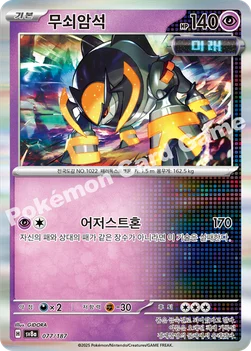 한국판 — 무쇠암석 — 스칼렛&바이올렛 하이클래스팩 「테라스탈 페스타 ex」 077/187 —