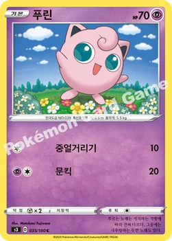 한국판 — 푸린 — 소드&실드 확장팩 「무한존」 035/100 C