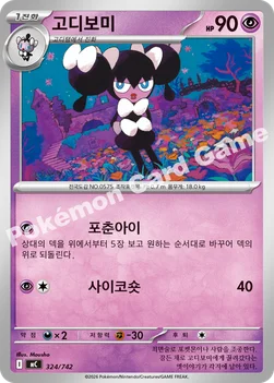 한국판 — 고디보미 — MEGA 「스타트 덱 100 배틀컬렉션」 324/742 —