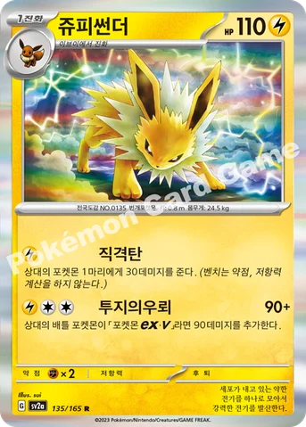 쥬피썬더 — 스칼렛&바이올렛 강화 확장팩 「포켓몬 카드 151」 135/165 R