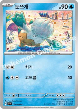 한국판 — 눈쓰개 — 스칼렛&바이올렛 확장팩 「로켓단의 영광」 026/098 C