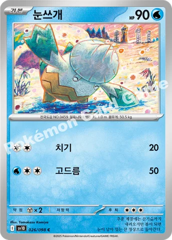 눈쓰개 — 스칼렛&바이올렛 확장팩 「로켓단의 영광」 026/098 C