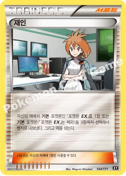재인 — 하이클래스팩 「THE BEST OF XY」 144/171 —