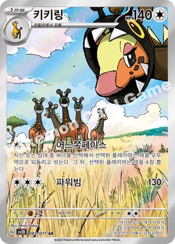 키키링 — 스칼렛&바이올렛 확장팩 「클레이버스트」 083/071 AR