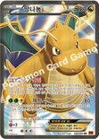 망나뇽 EX — XY 확장팩 제3탄 「라이징피스트」 100/096 SR