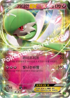가디안 EX — XY 확장팩 제5탄 「타이달스톰」 050/070 RR