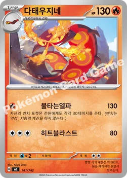 한국판 — 다태우지네 — MEGA 「스타트 덱 100 배틀컬렉션」 141/742 —