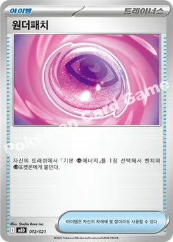 한국판 — 원더패치 — 스타터 세트 MEGA 「메가디안시 ex」 012/021 —