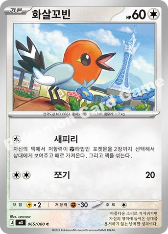화살꼬빈 — MEGA 확장팩 「니힐제로」 065/080 C