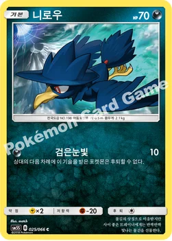 한국판 — 니로우 — 썬&문 확장팩 제5탄 「울트라썬」 025/066 C