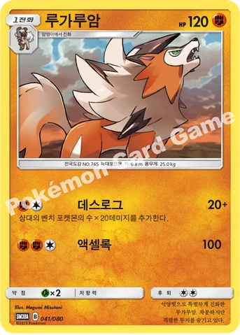 루가루암 — GX 30장덱 041/080 등급 표기 없음