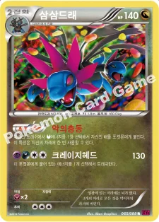삼삼드래 — XY 확장팩 제4탄 「팬텀게이트」 065/088 R