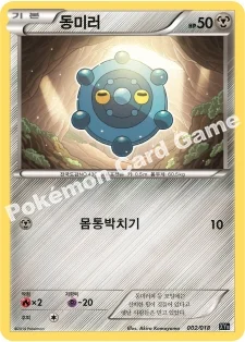 동미러 — XY 하이퍼 메탈 체인 60장 덱 「디아루가 EX+킬가르도 EX」 002/018 —