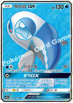 한국판 — 약어리 GX — 썬&문 하이클래스팩 「TAG TEAM GX 태그올스타즈」 174/173 SR