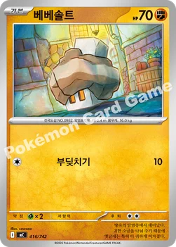 한국판 — 베베솔트 — MEGA 「스타트 덱 100 배틀컬렉션」 416/742 —