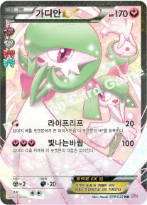 가디안 EX — XY BREAK 확장팩 「포켓심쿵 컬렉션」 019/032 RR